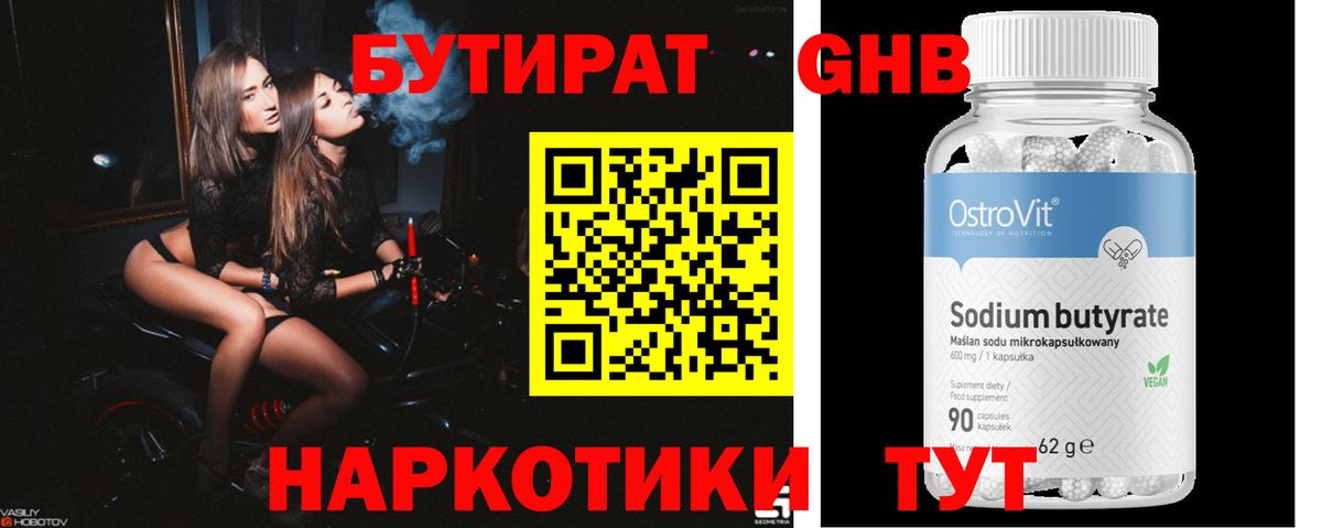 БУТИРАТ бутик Богородск