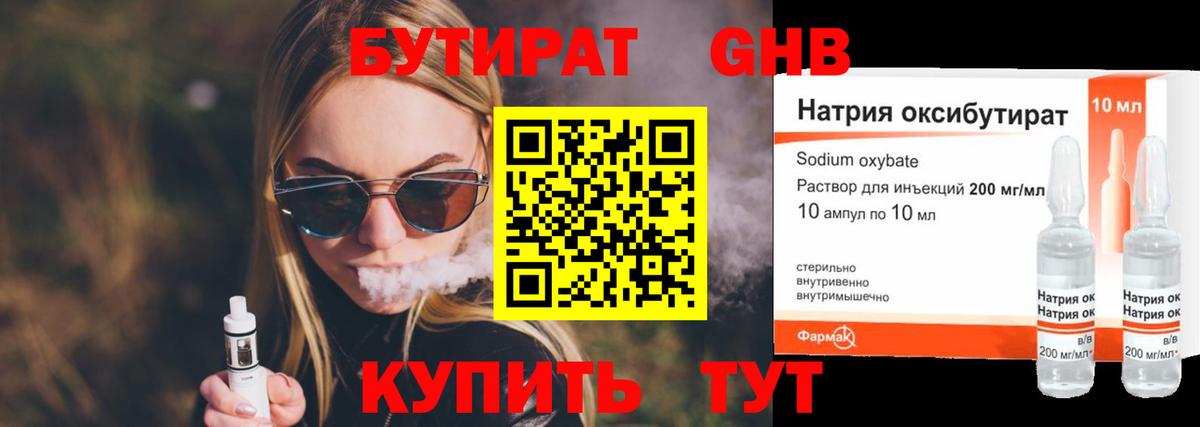 Бутират жидкий экстази  Вход с VPN  Богородск 