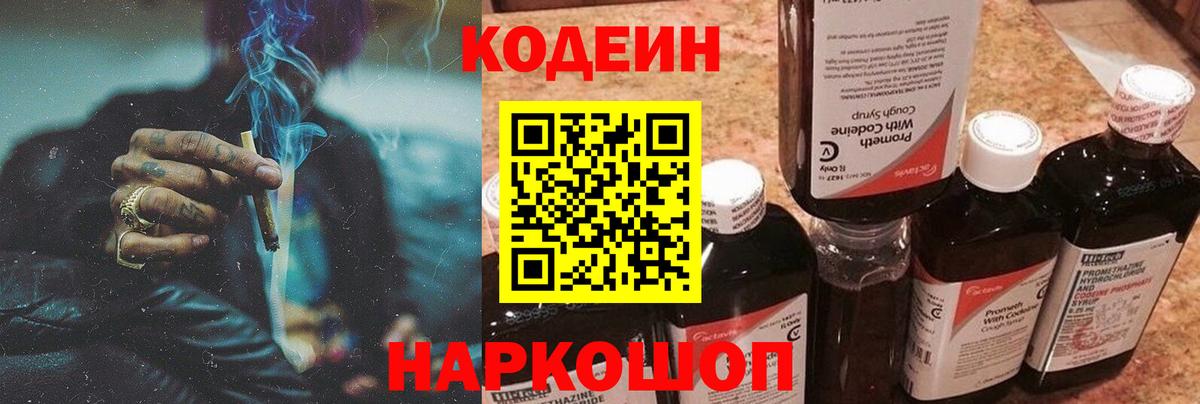 Кодеин Purple Drank  Codein напиток Lean (лин)  Вход с VPN  Богородск 