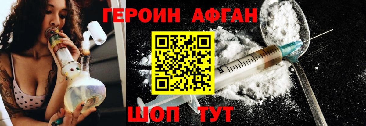 ГЕРОИН белый Богородск