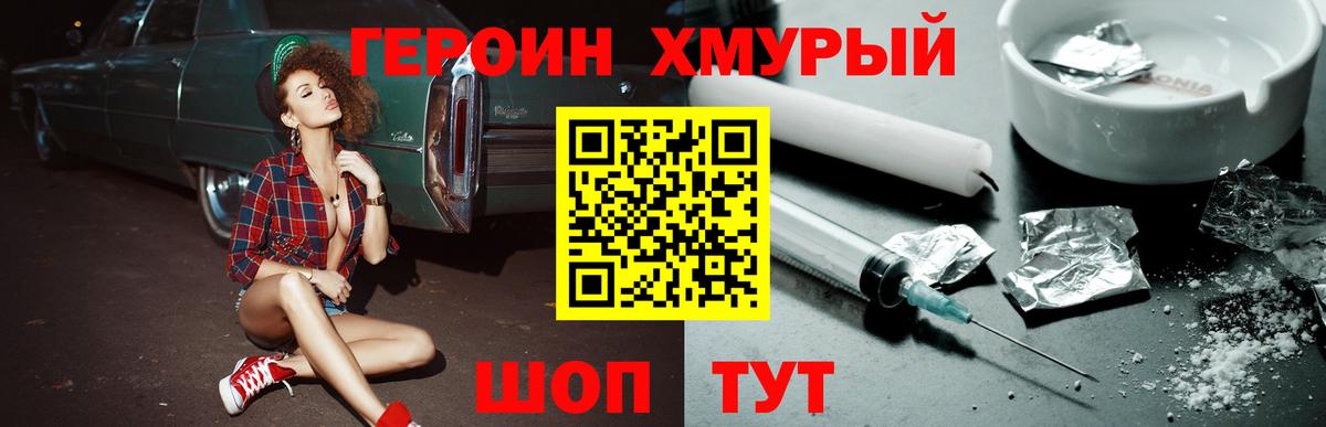 Героин Афган  Вход с VPN  Богородск 