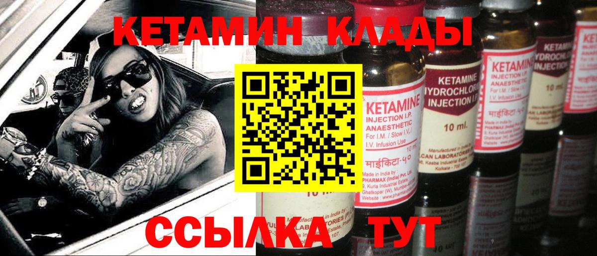 Кетамин ketamine  Вход с VPN  Богородск 