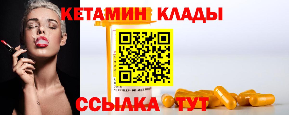 КЕТАМИН VHQ Богородск