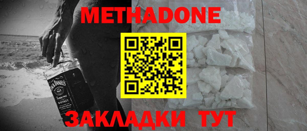 МЕТАДОН белоснежный  Вход с VPN  Богородск  МЕТАДОН VHQ 